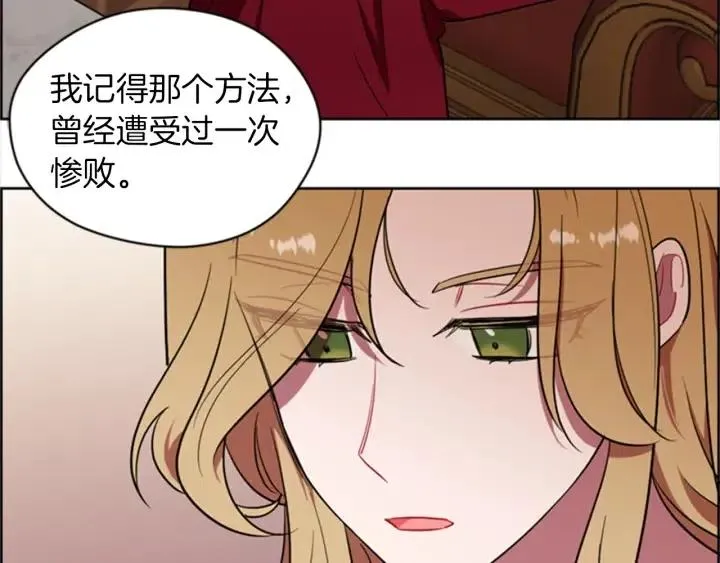 第79话 危险的想法 第11页