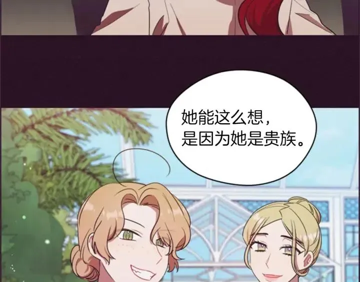 第79话 危险的想法 第16页