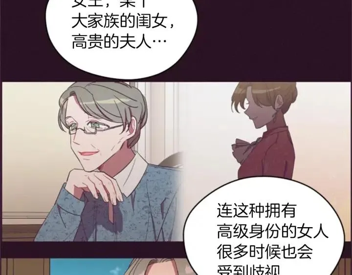第79话 危险的想法 第18页