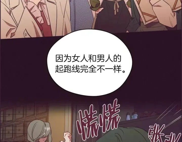 第79话 危险的想法 第20页