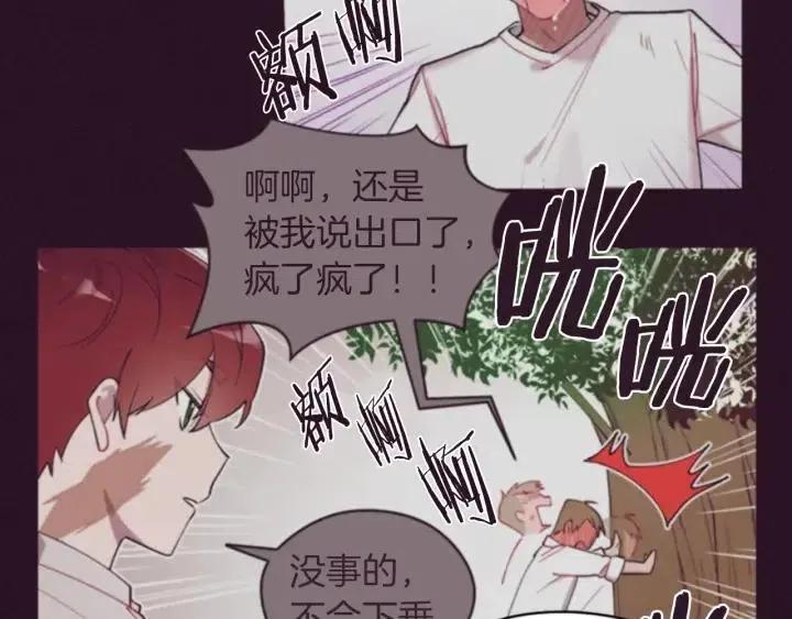 第79话 危险的想法 第48页