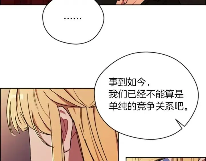 第79话 危险的想法 第77页