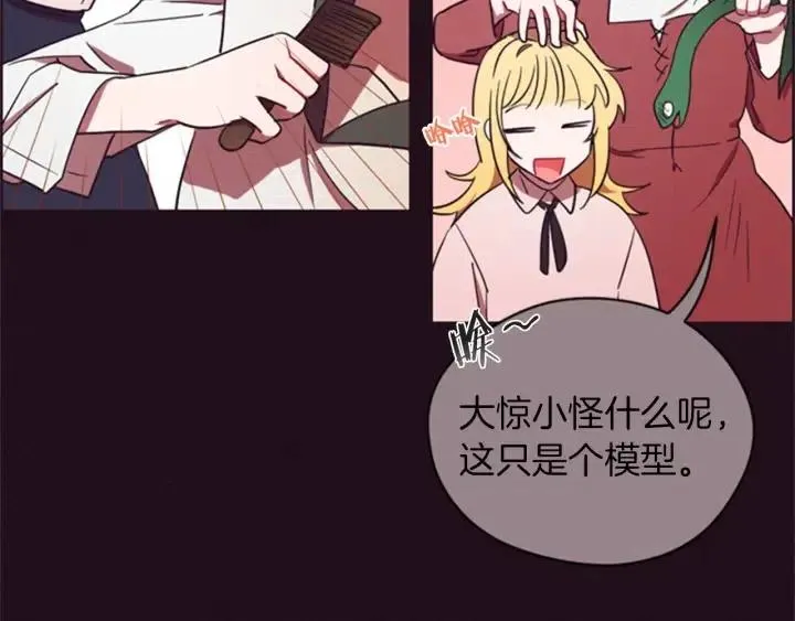 第79话 危险的想法 第110页