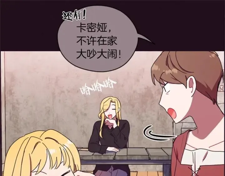 第79话 危险的想法 第112页