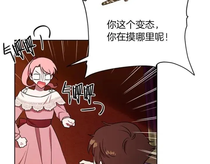 第78话 遇到变态 第6页