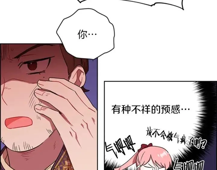 第78话 遇到变态 第10页