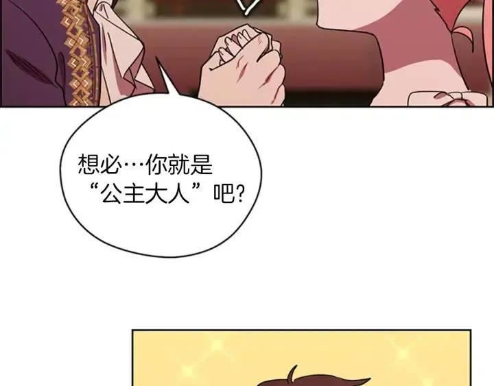 第78话 遇到变态 第17页