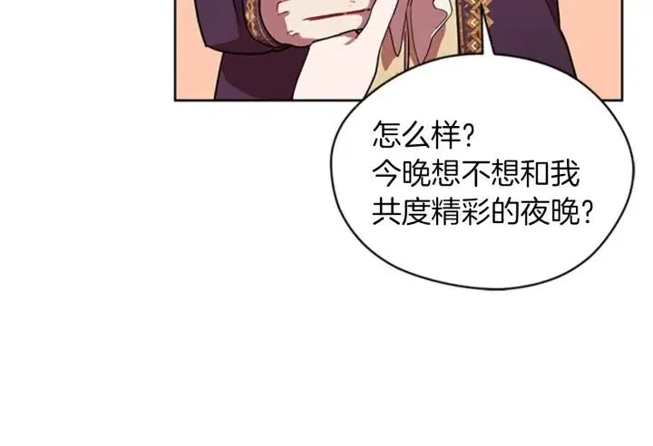 第78话 遇到变态 第19页