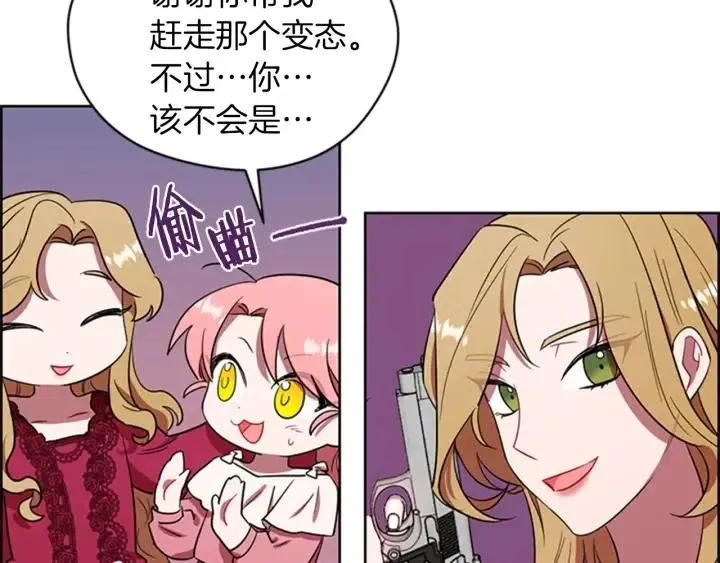 第78话 遇到变态 第56页