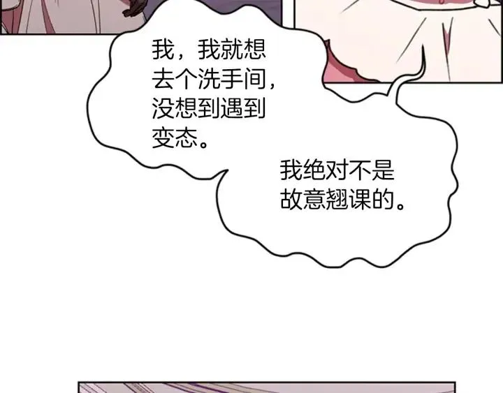 第78话 遇到变态 第61页