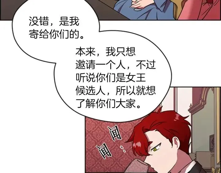 第78话 遇到变态 第87页