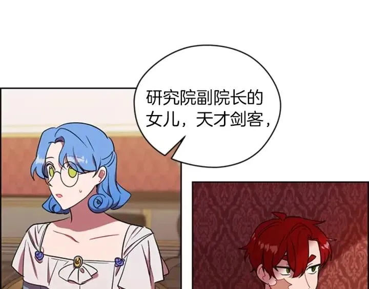 第78话 遇到变态 第89页