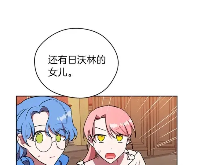 第78话 遇到变态 第91页