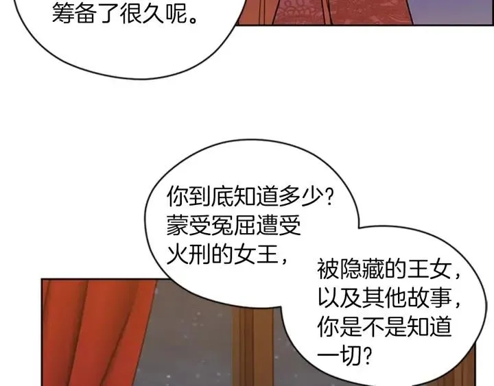 第78话 遇到变态 第94页
