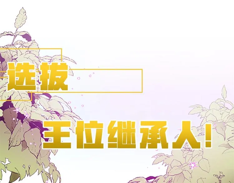 序章 王位争夺，亦敌亦友 第12页