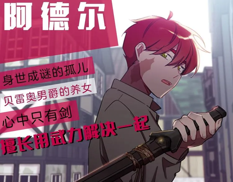 序章 王位争夺，亦敌亦友 第16页