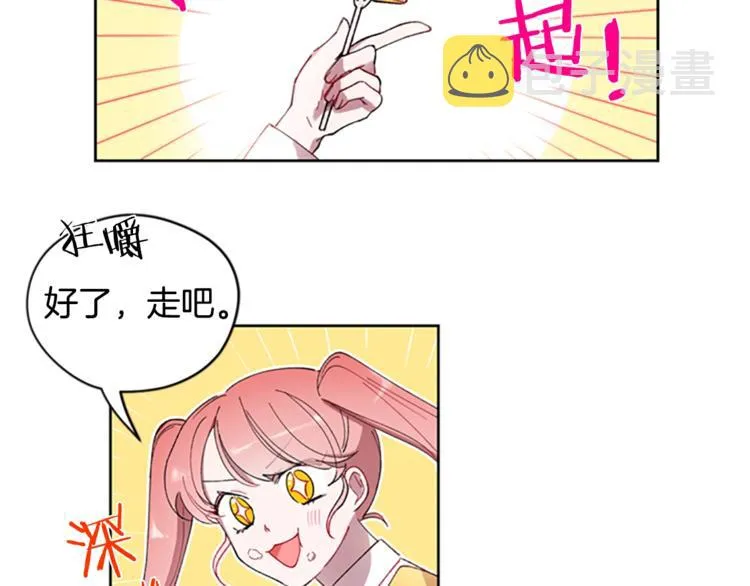 第2话 你坐错床了 第22页