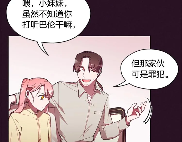 第5话 怪盗巴伦 第19页