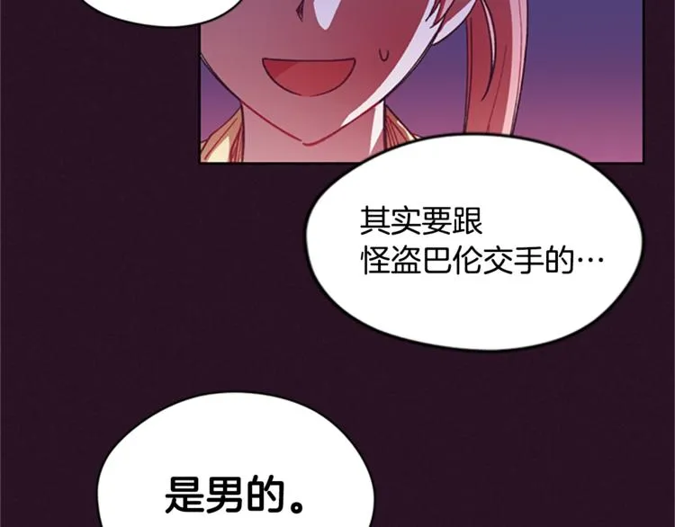 第5话 怪盗巴伦 第35页