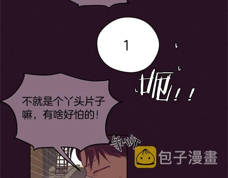 第6话 怂怂的混混 第8页