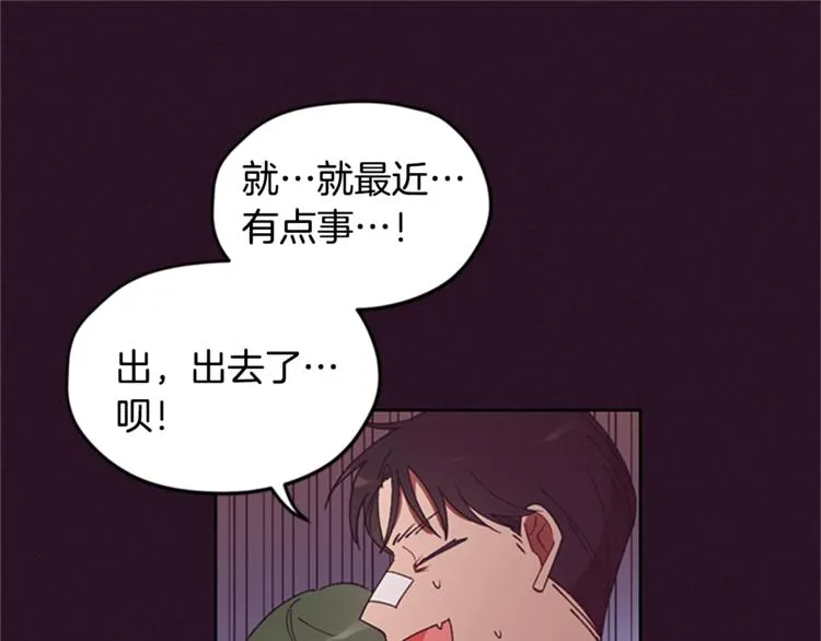 第6话 怂怂的混混 第14页