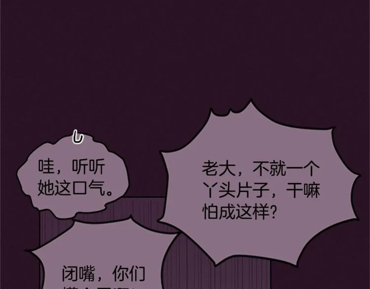 第6话 怂怂的混混 第17页
