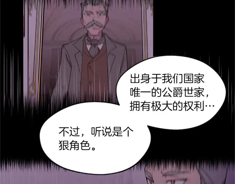 第7话 守株待怪盗 第82页