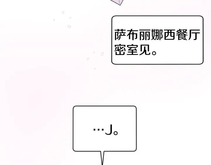 第9话 神秘的J记者 第20页