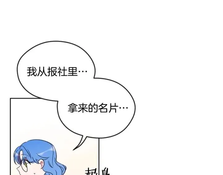 第9话 神秘的J记者 第34页