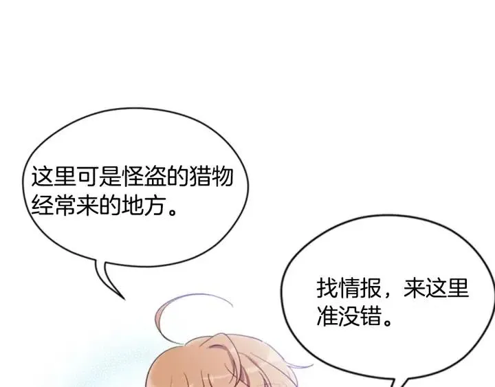 第9话 神秘的J记者 第76页