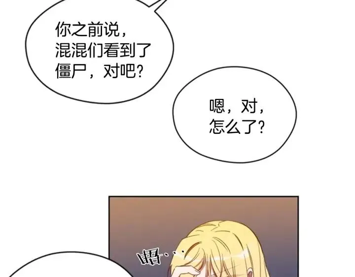 第10话 僵尸出没？ 第70页