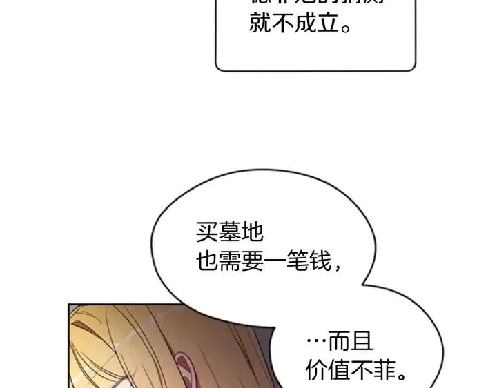 第13话 废宅惊魂 第9页