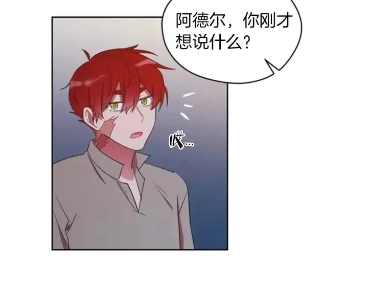 第13话 废宅惊魂 第17页