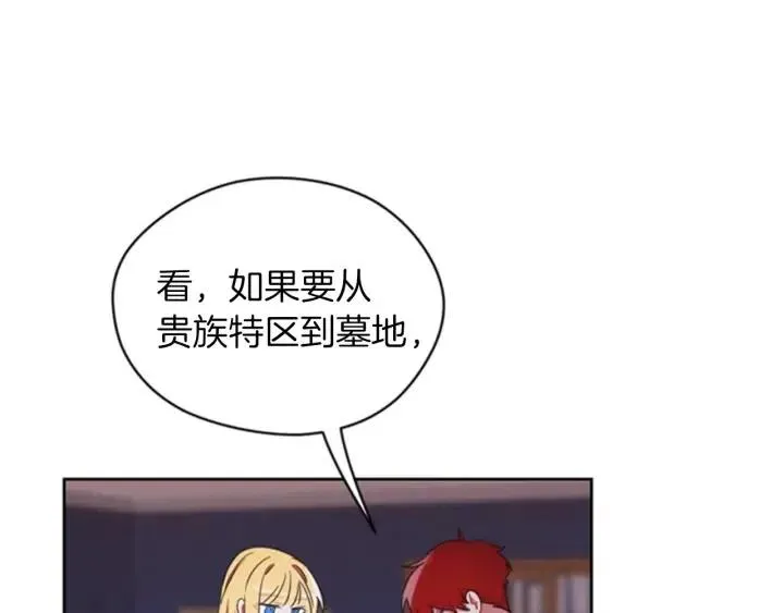 第13话 废宅惊魂 第21页
