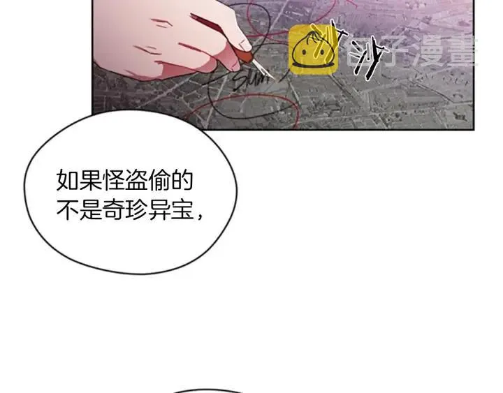 第13话 废宅惊魂 第23页