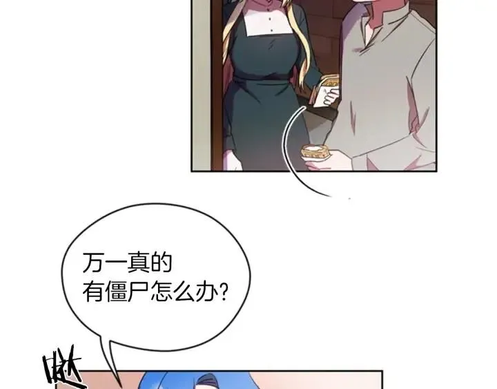 第13话 废宅惊魂 第49页