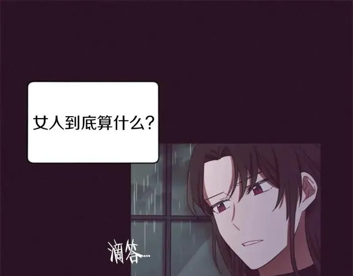 第15话 不给你 第32页