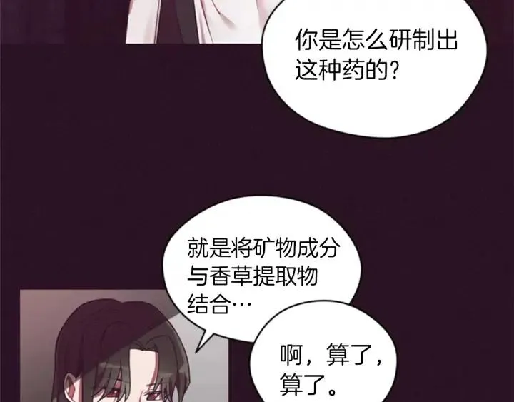 第15话 不给你 第52页