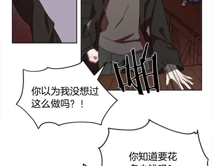 第15话 不给你 第84页