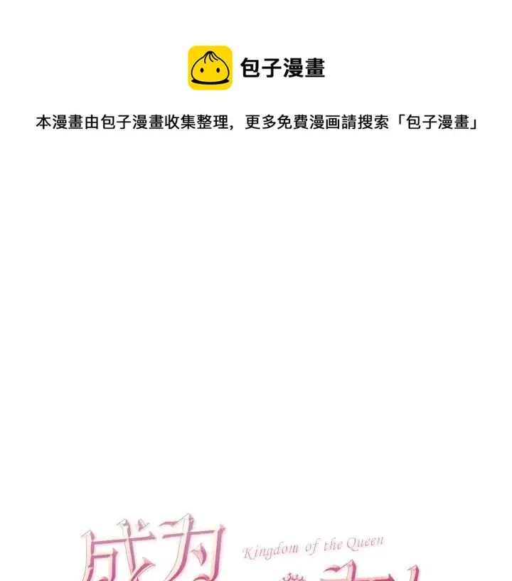 第16话 女王的垂怜 第1页