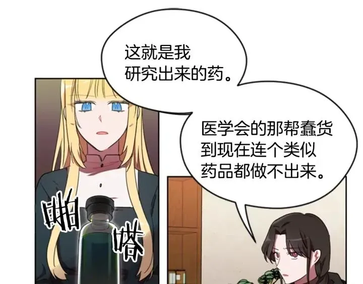 第16话 女王的垂怜 第6页