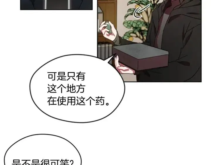 第16话 女王的垂怜 第7页