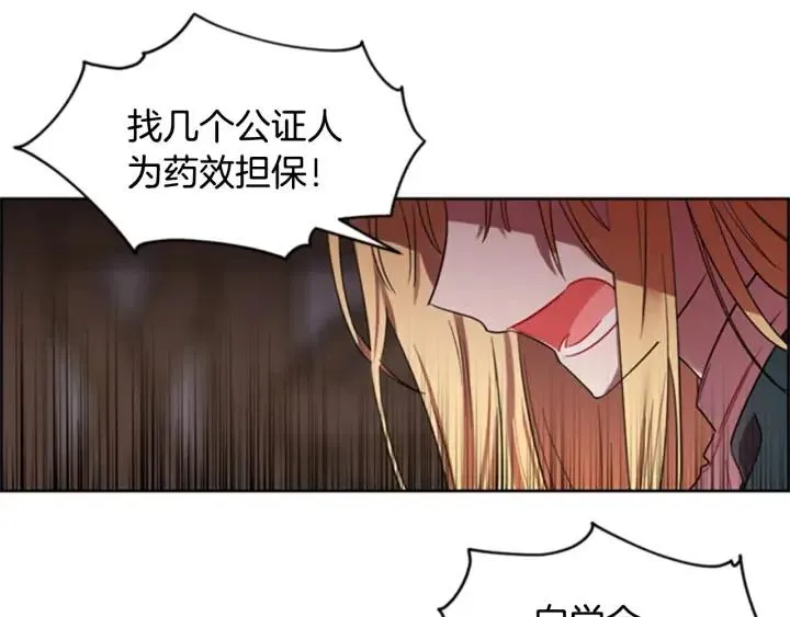 第16话 女王的垂怜 第19页
