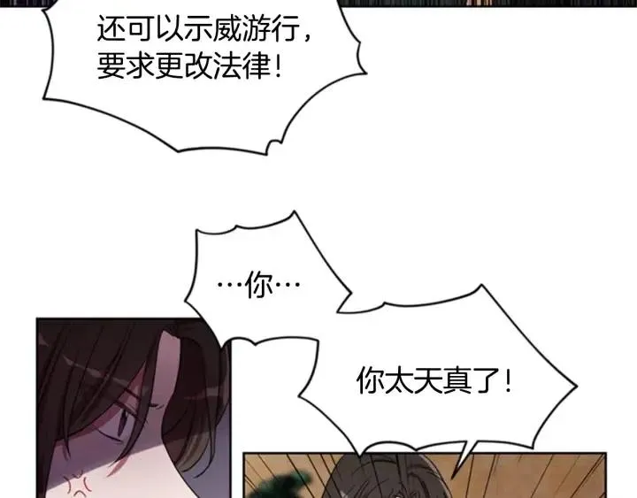 第16话 女王的垂怜 第21页