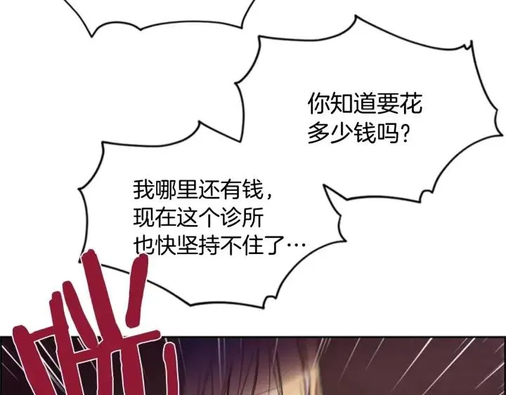 第16话 女王的垂怜 第23页