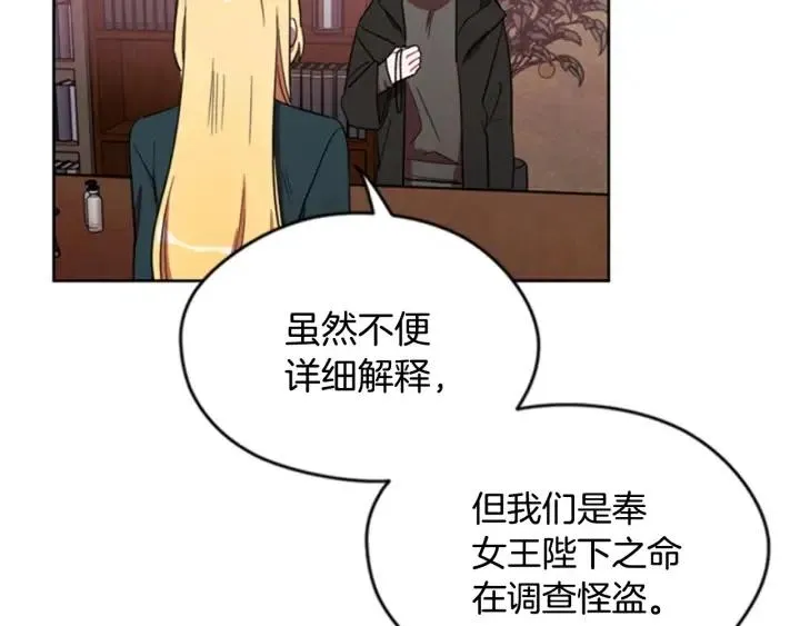 第16话 女王的垂怜 第31页