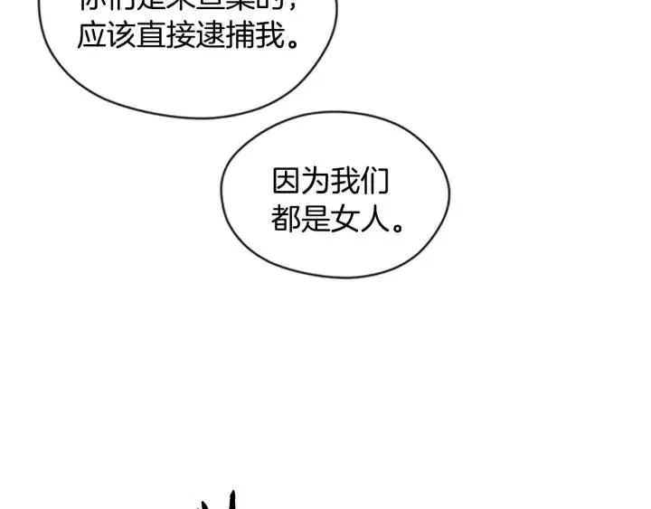 第16话 女王的垂怜 第37页