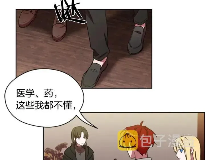 第16话 女王的垂怜 第38页
