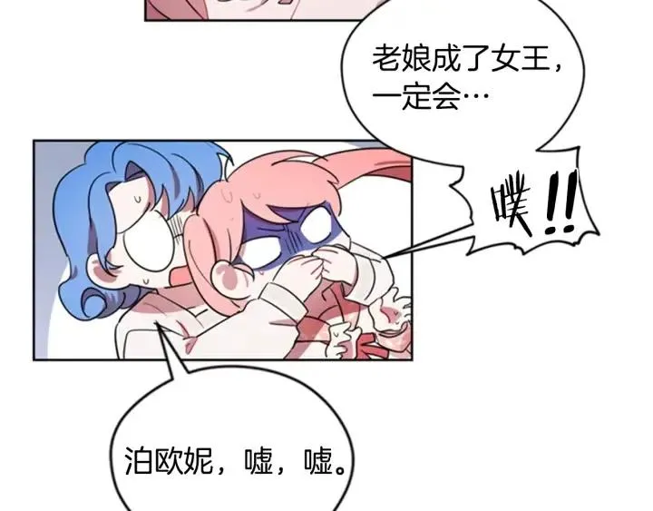 第16话 女王的垂怜 第46页