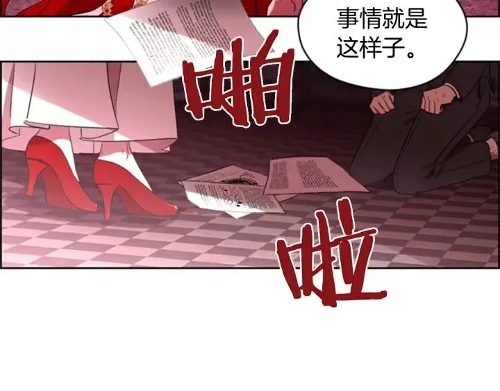 第16话 女王的垂怜 第61页